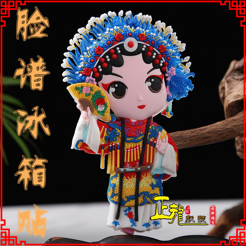 新沂京剧脸谱创意人物冰箱贴磁性贴中国特色纪念礼品