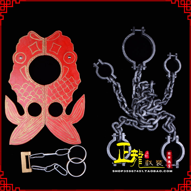 新沂戏曲道具金银鱼夹锁戏剧枷戏曲影视囚犯枷锁 苏三鱼枷