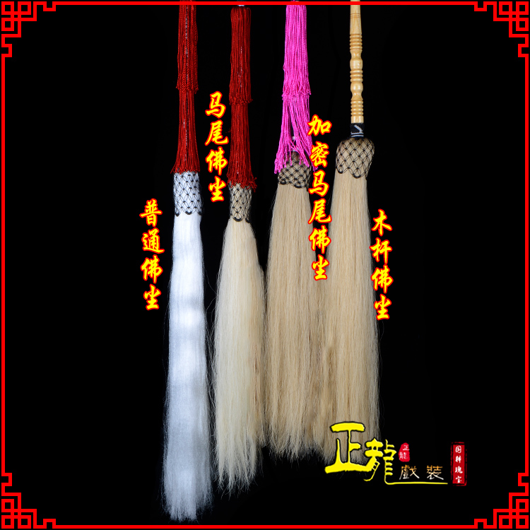 新沂戏曲道具舞台演出太监拂尘太极拂尘甩子 佛尘