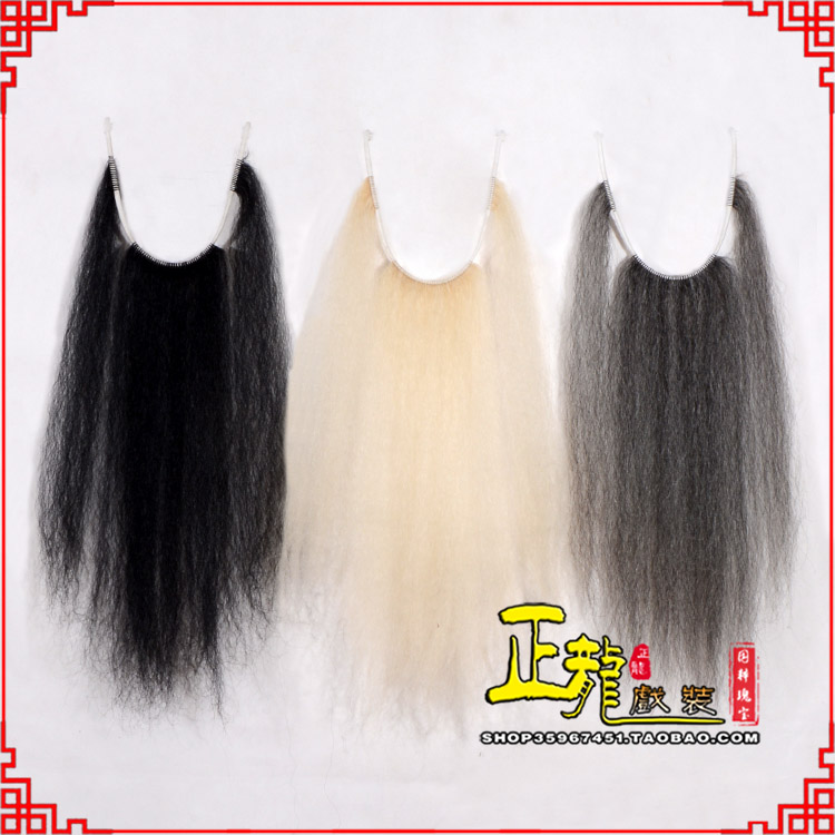 新沂京越剧戏曲髯口口面戏曲胡子三绺髯三髯黑三 牛尾三柳