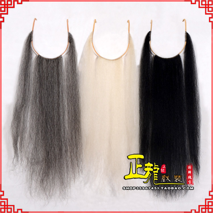 新沂京剧越剧戏曲髯口口面戏曲胡子三绺髯三髯 好牛尾三柳