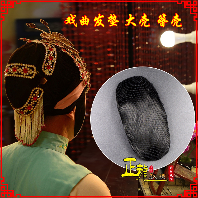 新沂花旦包头道具空心大壳发垫乌龟壳后兜攥包 簪壳