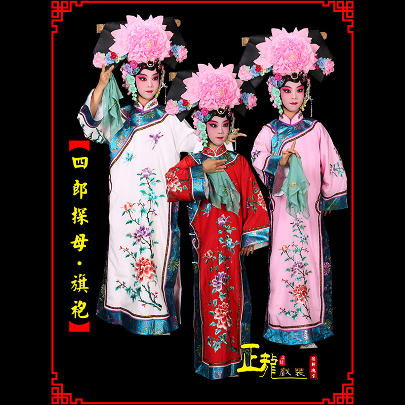 新沂京剧坐宫四郎探母清朝格格旗装旗袍