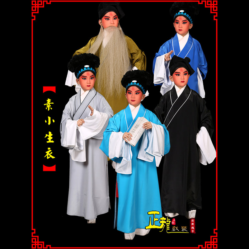 新沂京剧老生道袍许仙素褶子 素小生衣