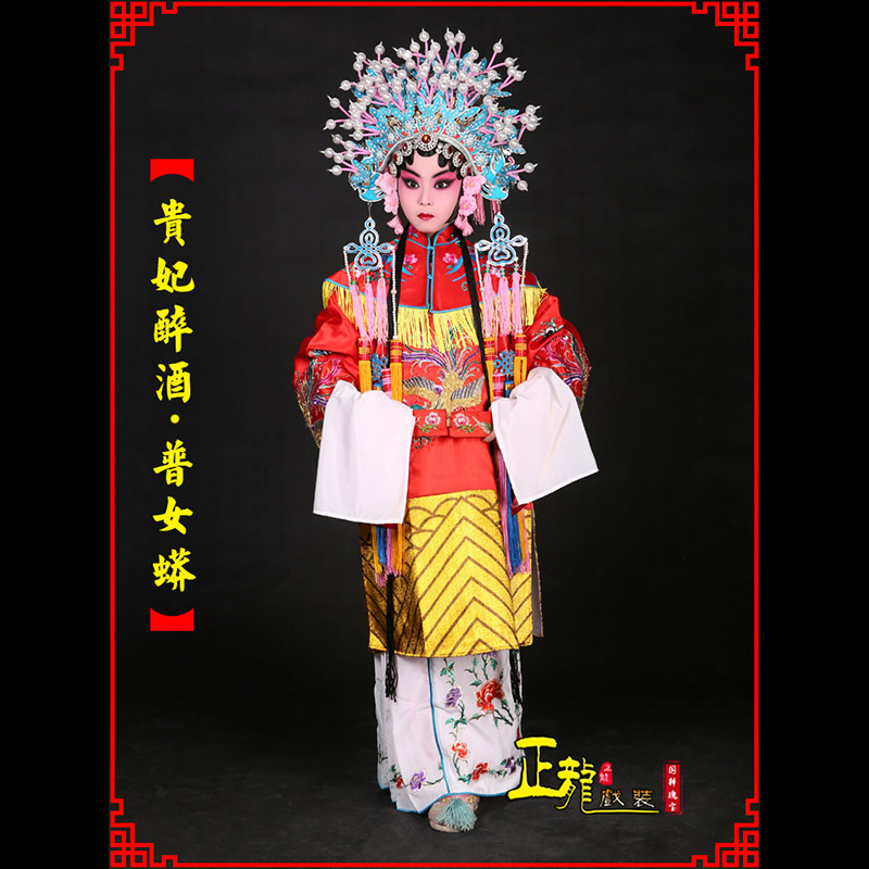 新沂花旦贵妃醉酒凤冠霞帔普女蟒